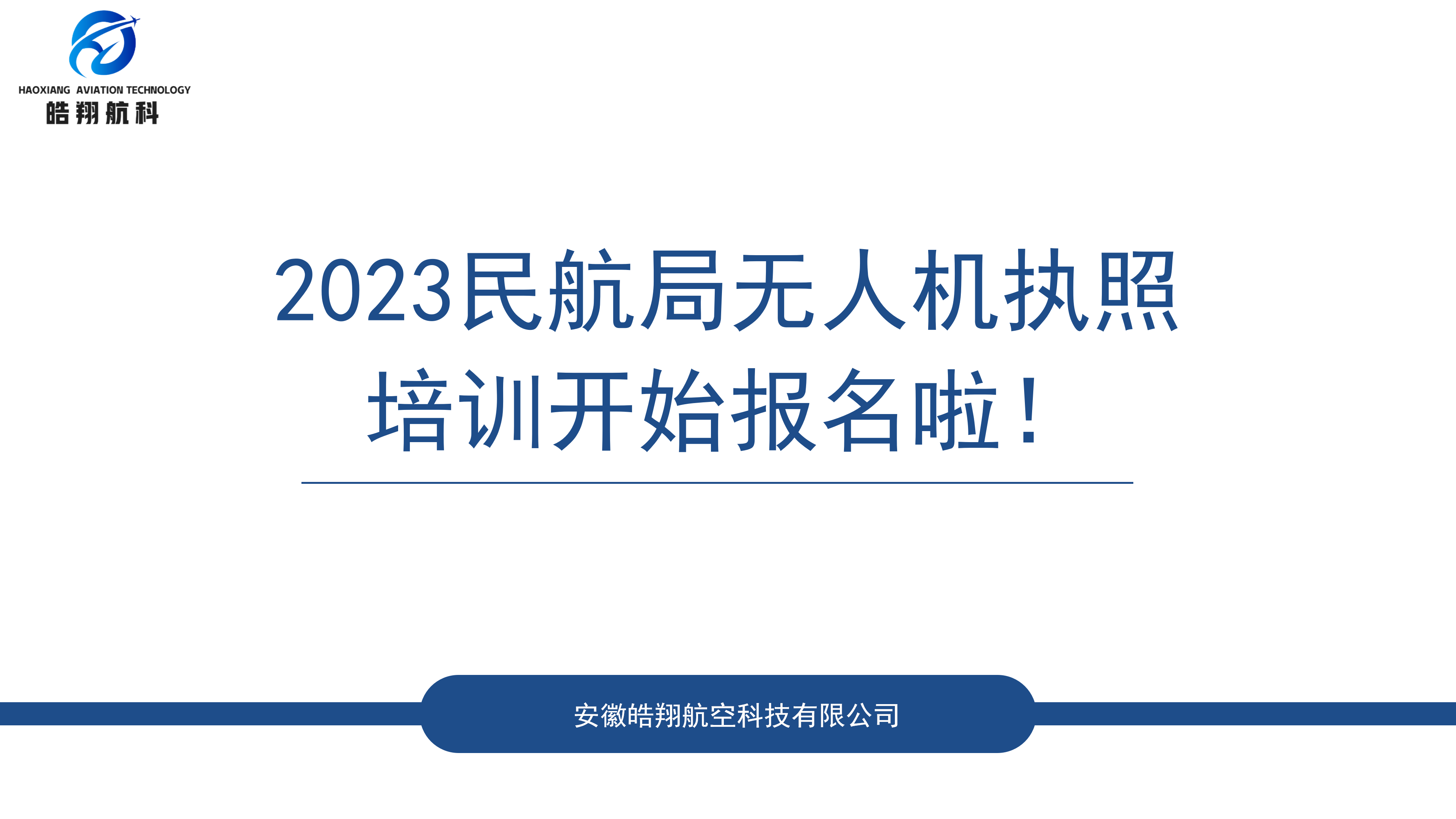 招生简章2023