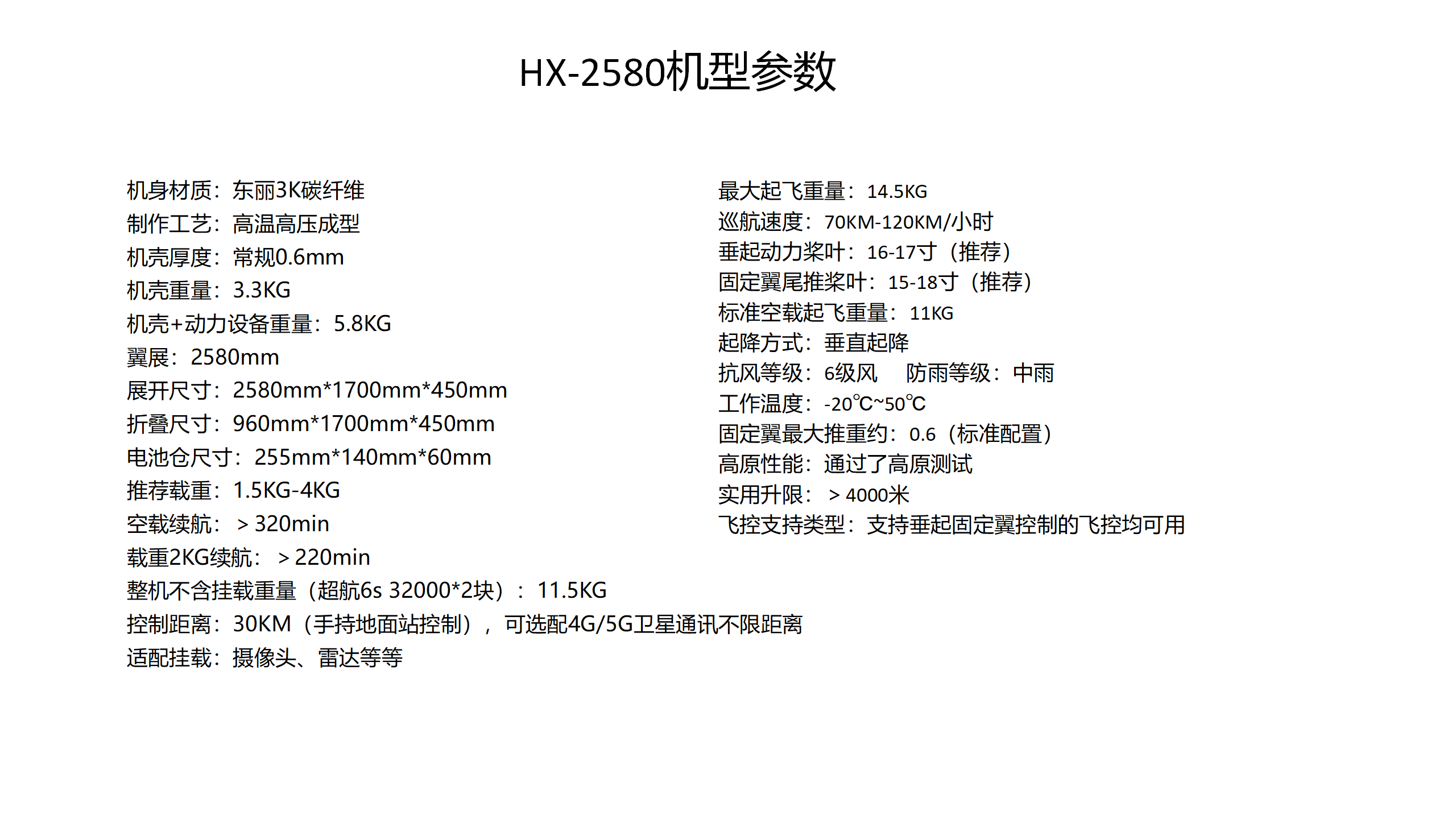 HX-2580机型参数表