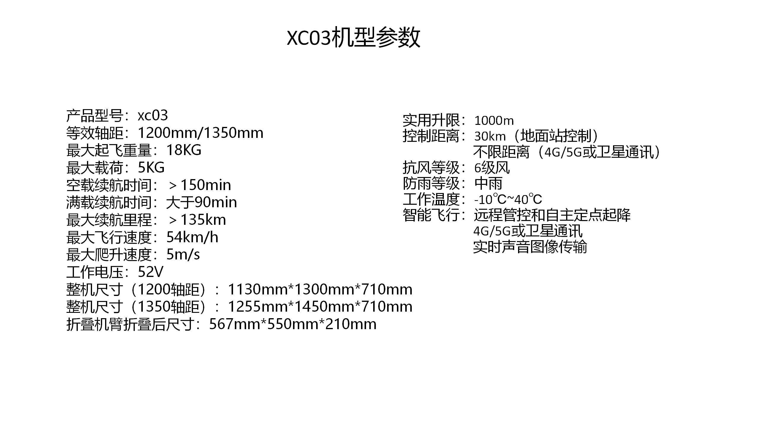 XC03机型参数表