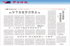 《学习时报》刊发我校教师文章